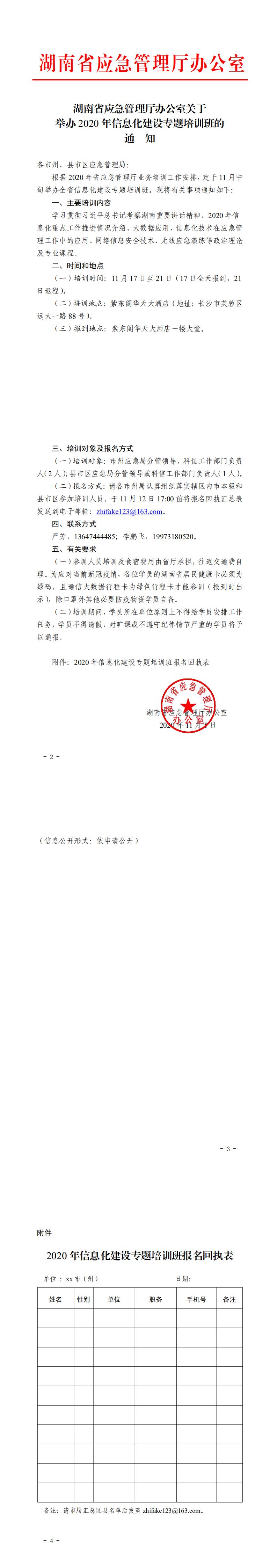 关于举办2020信息化建设专题培训班的通知.jpg