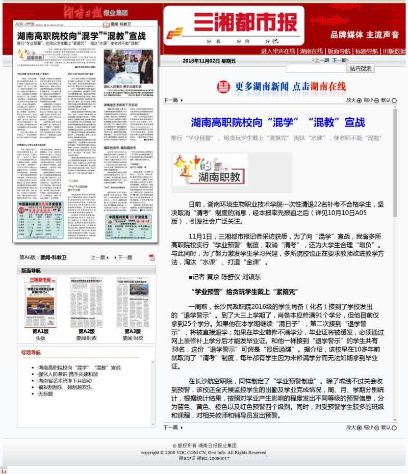 湖南高职院校向“混学”“混教”宣战-----三湘都市报数字报刊.png