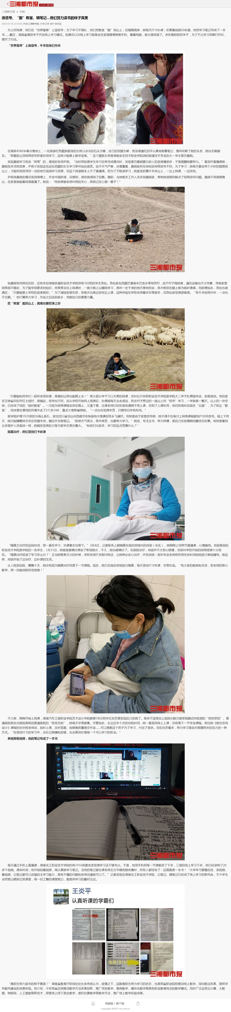 追信号、“搬”教室、晒笔记…他们努力读书的样子真美 - 三湘都市报.png