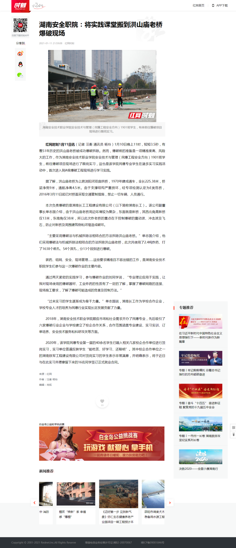 湖南安全职院：将实践课堂搬到洪山庙老桥爆破现场 - 时刻.png