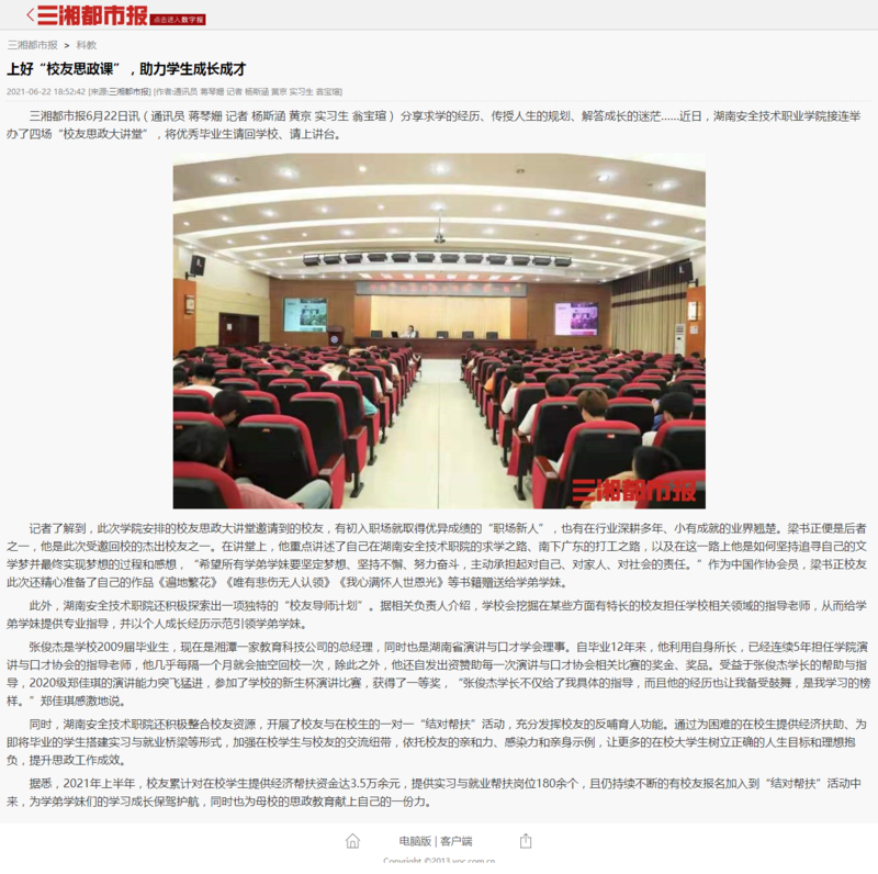 上好“校友思政课”，助力学生成长成才 - 三湘都市报.png