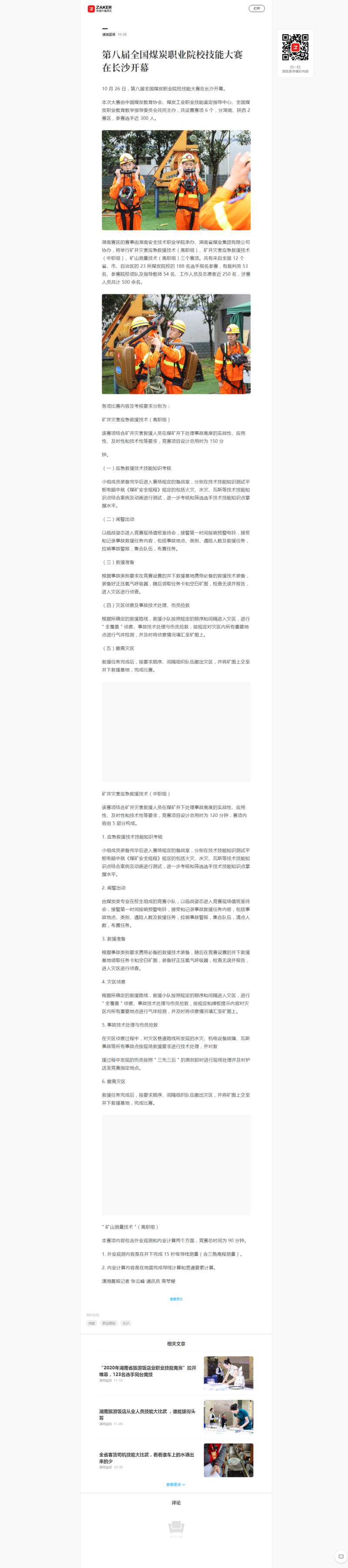 第八届全国煤炭职业院校技能大赛在长沙开幕.png