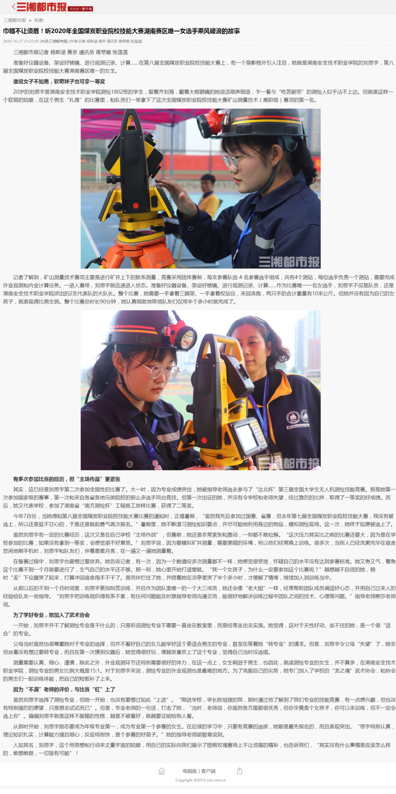 巾帼不让须眉！听2020年全国煤炭职业院校技能大赛湖南赛区唯一女选手乘风破浪的故事 - 三湘都市报.png