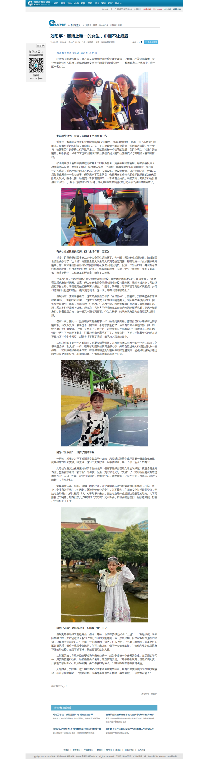 刘思宇：赛场上唯一的女生，巾帼不让须眉 - 湖南教育新闻网.png