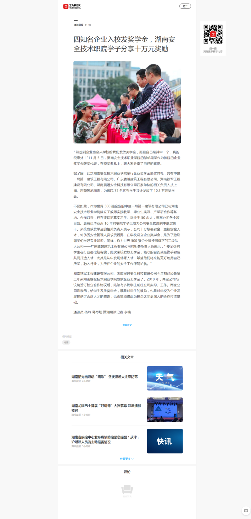 四知名企业入校发奖学金，湖南安全技术职院学子分享十万元奖励.png