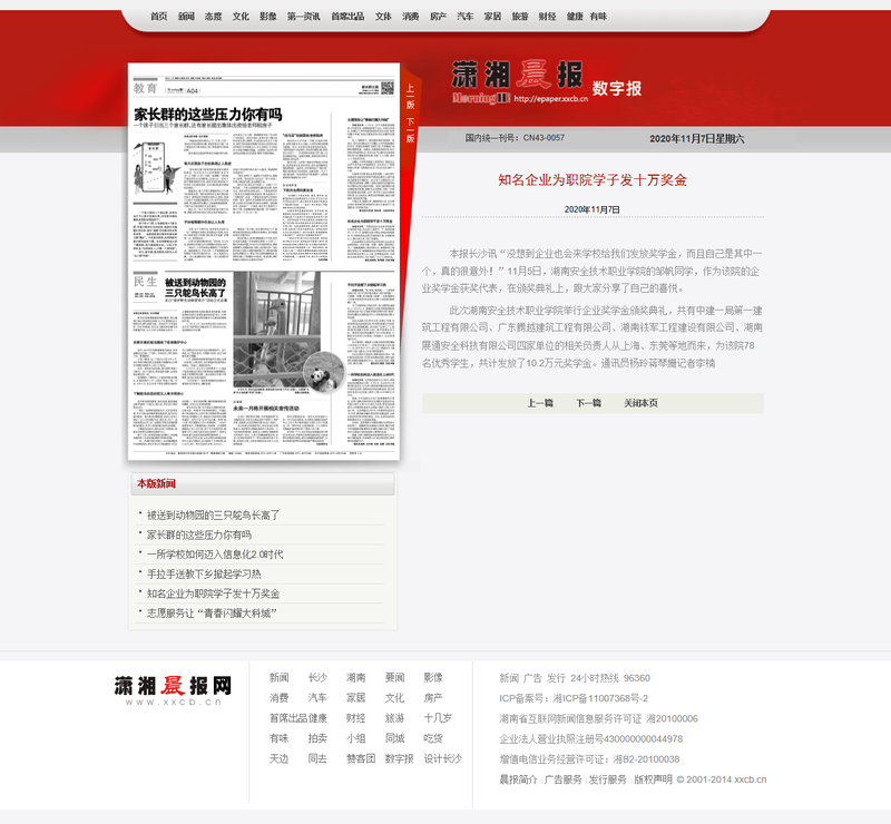 知名企业为职院学子发十万奖金_潇湘晨报数字报.png