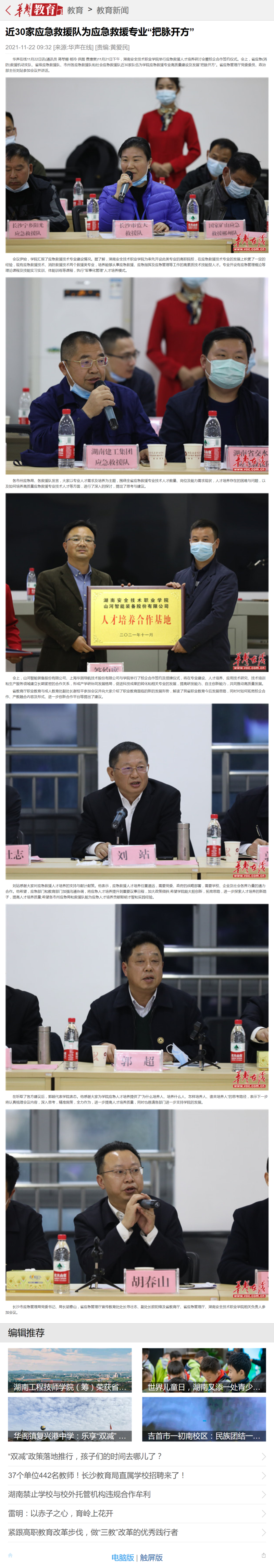 近30家应急救援队为应急救援专业“把脉开方”-华声教育.png