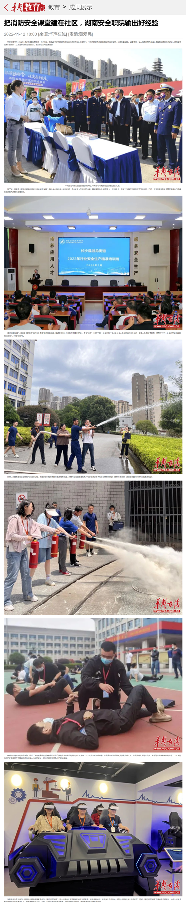 把消防安全课堂建在社区，湖南安全职院输出好经验-华声教育_副本.png